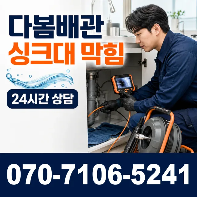 봉래동5가 관로청소 상담 이미지 1
