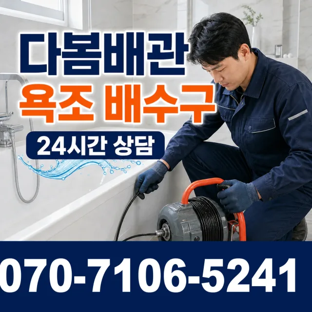 봉래동5가 관로청소 상담 이미지 6
