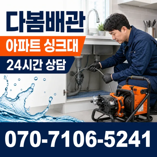 봉래동5가 관로청소 상담 이미지 7